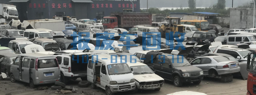 昭通市面包车回收电话，昭通市高价回收面包车
